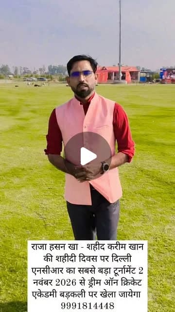 Shaheed Karim Khan Memorial Cricket Tournament
