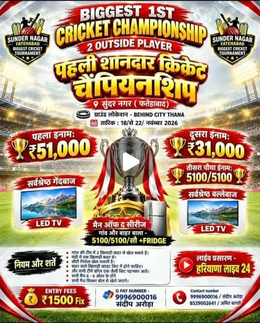 Biggest 1st Cricket Championship