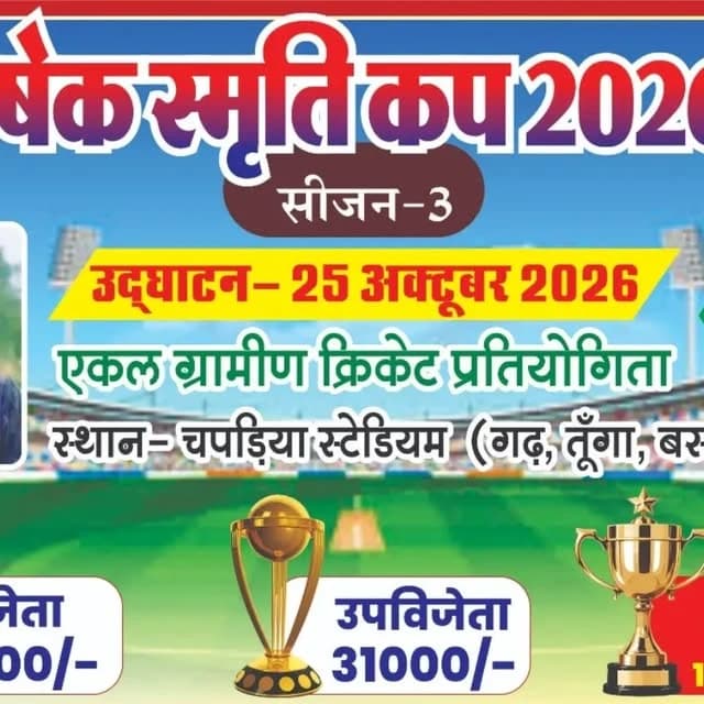 Abhishek Smriti Cup 2026-27, Season-3