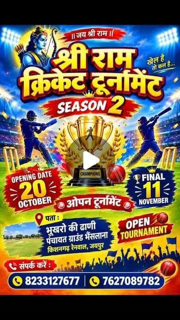 Shri Ram Cricket Tournament Season 2