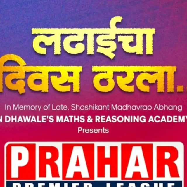 Prahar Premier League Season 15 2026
