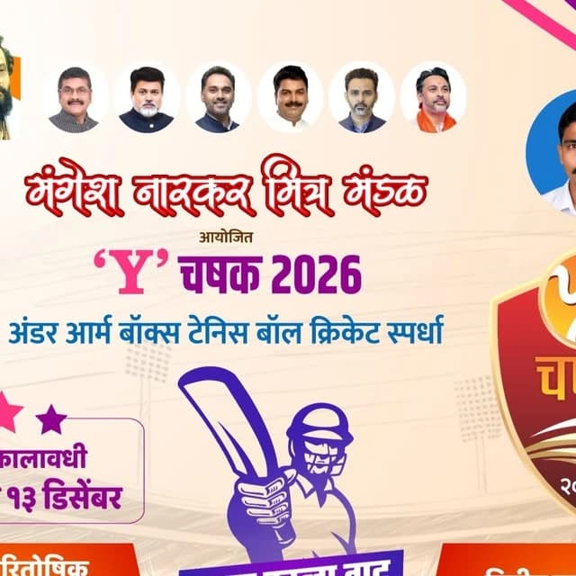 Y Chashak 2026