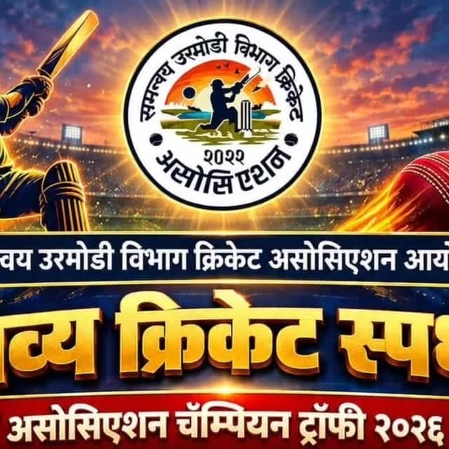 Bhavya Cricket Spardha - Association Champion Trophy 2026