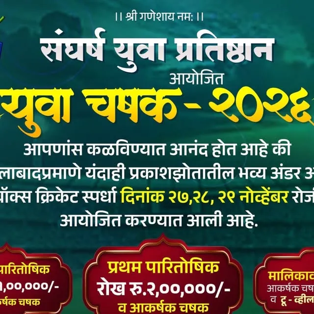Yuva Chashak - 2026