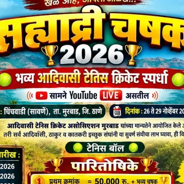 Sahyadri Chashak 2026