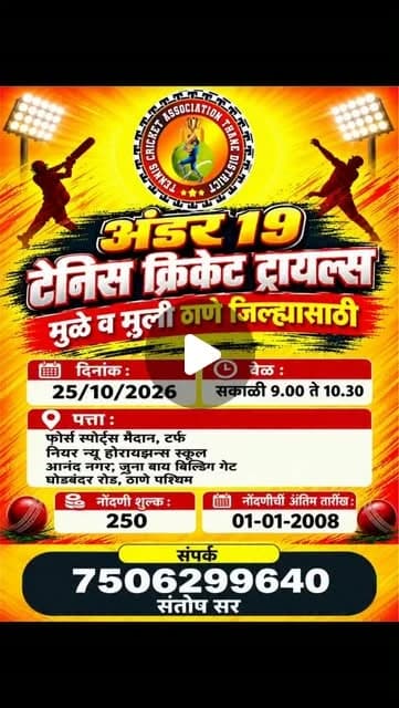 Under 19 Tennis Cricket Trials - Thane District